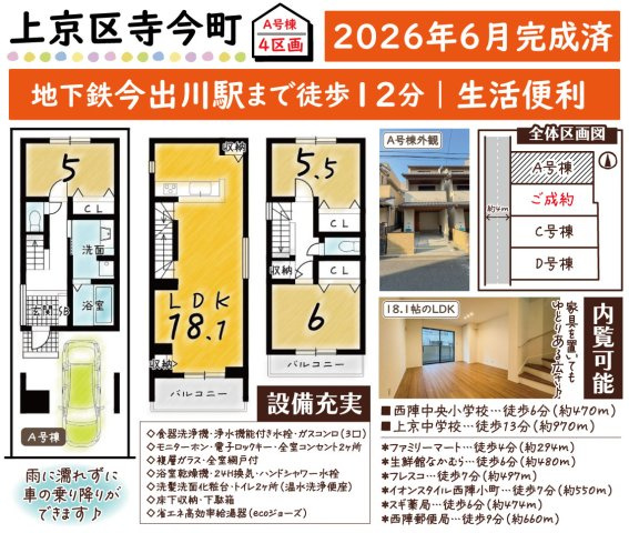 寺今町4区画　A号棟