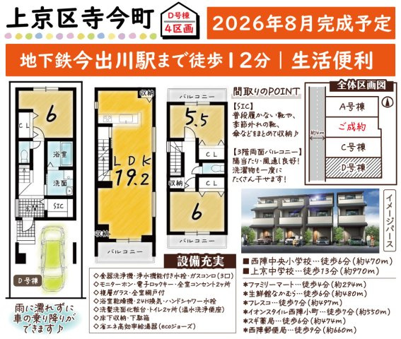 寺今町4区画　D号棟