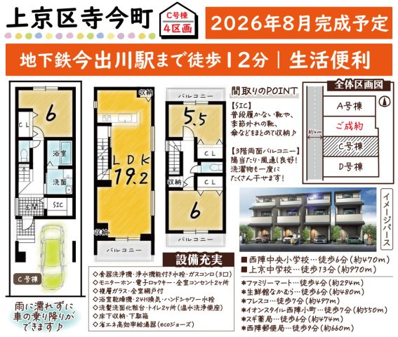 寺今町4区画　C号棟