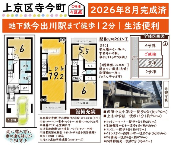 寺今町4区画　C号棟