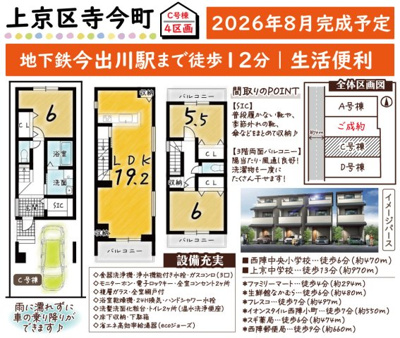 寺今町4区画　C号棟の画像