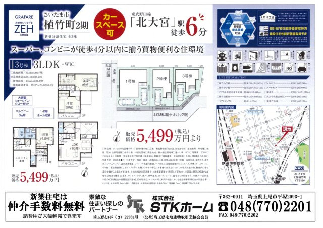 仲介手数料無料　さいたま市北区植竹町１丁目１５６　新築戸建　全３棟