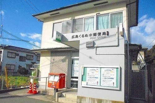 エレガンスＳの周辺|広島くるめ木郵便局まで1800m