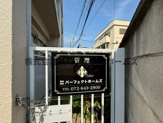 伸和マンションのその他
