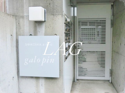 【エントランス】 | ｇａｌｏｐｉｎ（ガロパン） | エントランスです。