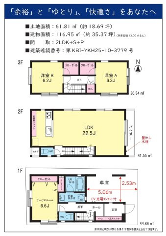 【間取り】 | 東糀谷5丁目戸建 | 2LDK+S+P　建物面積116.95㎡（約35.37坪）（車庫面積13.00㎡含む）