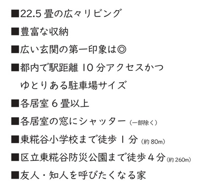 【その他】 | 東糀谷5丁目戸建