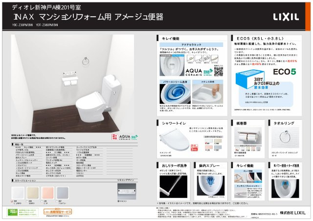 ディオレ新神戸A棟のトイレ