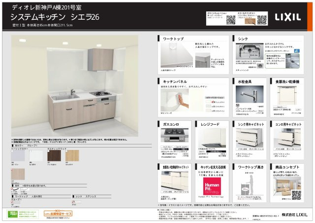 ディオレ新神戸A棟のキッチン