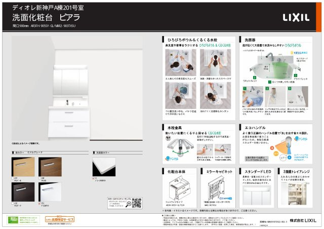 ディオレ新神戸A棟の独立洗面台