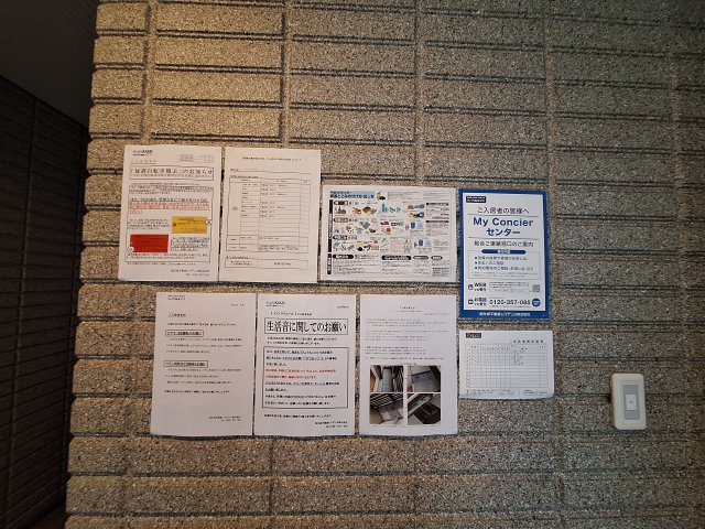 メゾンリブエールのその他共用部分