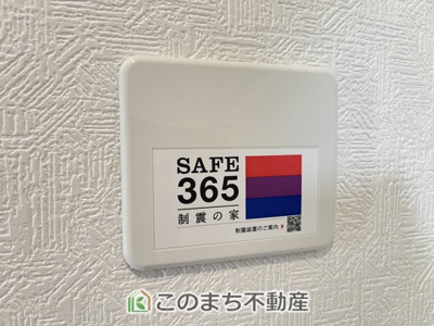 【構造・工法・仕様】 | CRADLEGARDEN古河市中田第7　 | 安心の制震ダンパー付き住宅です！