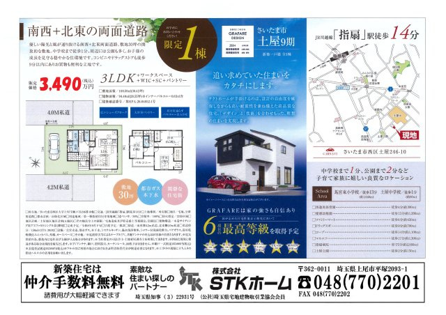 仲介手数料無料　さいたま市西区土屋246-10　新築戸建　全１棟