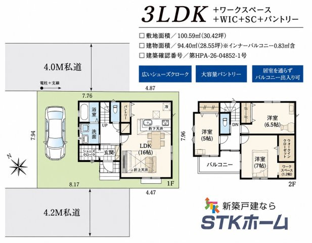 仲介手数料無料　さいたま市西区土屋246-10　新築戸建　全１棟の間取り|限定１棟です