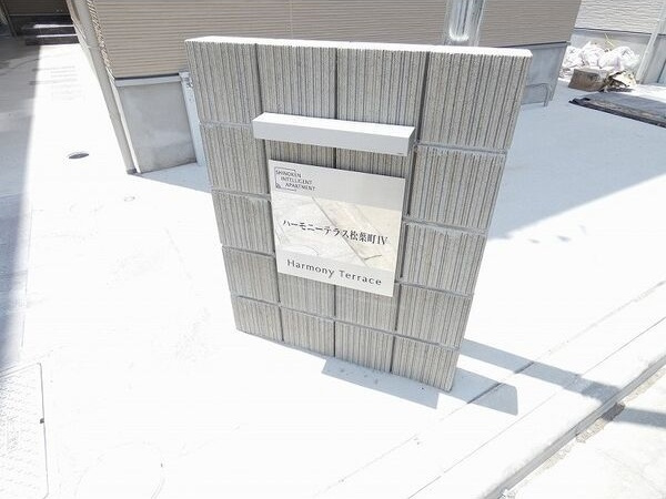 ハーモニーテラス松葉町IVのエントランス