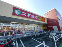 スギ薬局北入曽店まで1950m