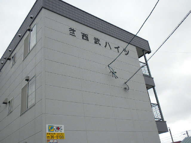 第二西武ハイツの外観
