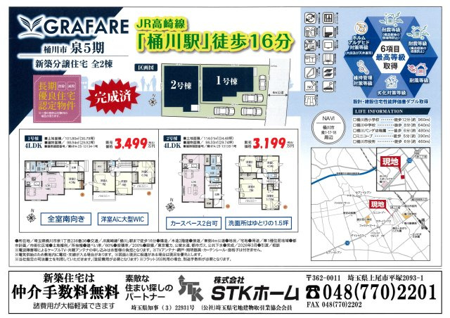 仲介手数料無料　桶川市泉1-17-18　新築戸建　全２棟