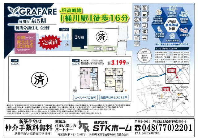 仲介手数料無料　桶川市泉1-17-18　新築戸建　全２棟