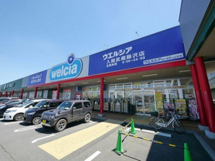 ウエルシア入間武蔵藤…まで680m