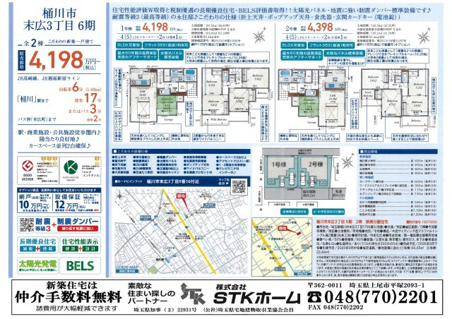 仲介手数料無料　桶川市末広3丁目9-16　新築戸建　全２棟の地図