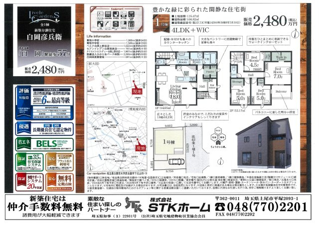 仲介手数料無料　白岡市彦兵衛85-19　新築戸建　全１棟