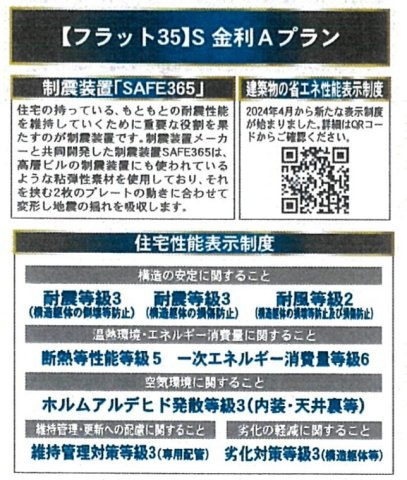 松戸市小金原５丁目新築戸建【貝の花小学校：7分】の構造・工法・仕様|オリジナル制震装置【SAFE365】採用の地震に強いQUIE