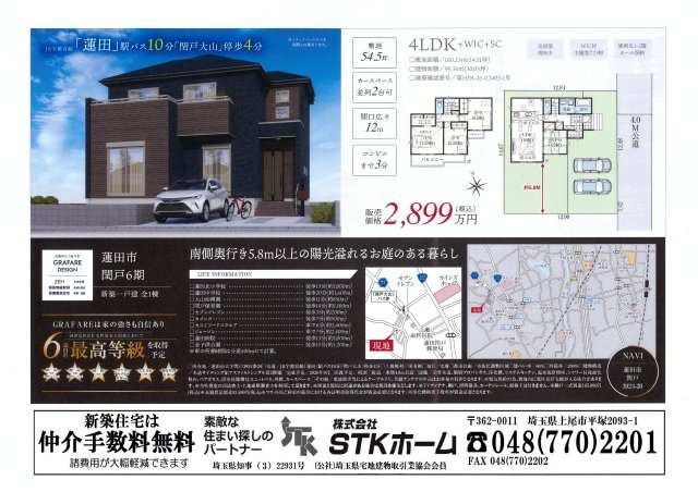 仲介手数料無料　蓮田市閏戸3924-20　新築戸建　全１棟