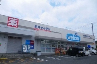 【周辺】 | マンダリン　ヴィル　Ⅱ | ウエルシア沼津静浦店まで450m