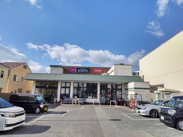 高槻市松が丘二丁目戸建の周辺|コーヨー松が丘店（徒歩約6分）