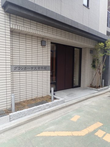 グランカーサ文京千石のエントランス