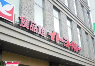 イトーヨーカドー上板橋店 徒歩11分。スーパー 880m