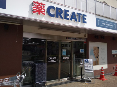 クリエイトＳ・Ｄ北区滝野川店まで600ｍ