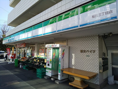 ファミリーマート桜丘三丁目店まで550m