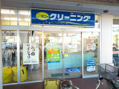 ポニークリーニング ベルクス古千谷店まで550ｍ