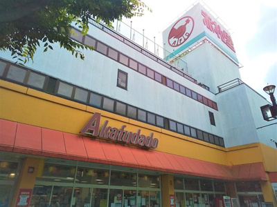 赤札堂堀切店まで450ｍ