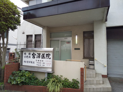 宮澤医院まで240ｍ
