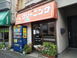 クリーニングカトレアまで140ｍ