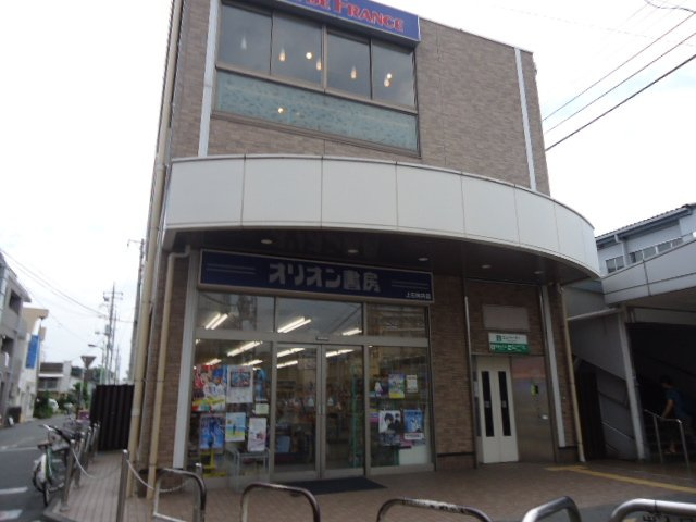Ｓａｕｄａｄｅ　-サウダージ-の周辺|オリオン書房上石神井店まで454ｍ
