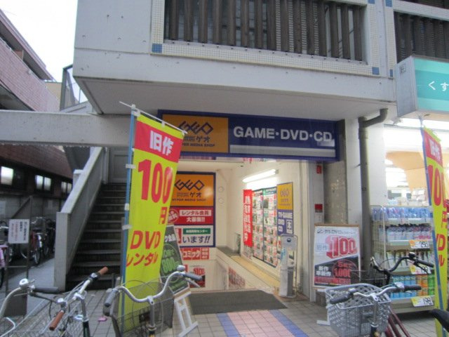 フォートレス中村橋の周辺|ゲオ都立家政店まで1,172ｍ