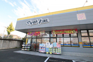 マツモトキヨシ 東寺方店まで300ｍ