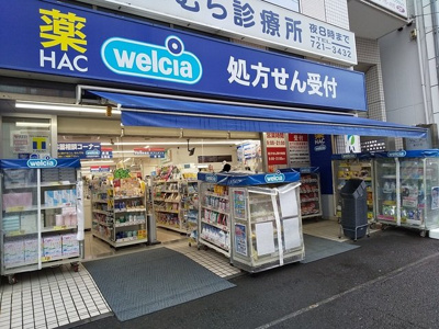 ハックドラッグ井土ヶ谷駅前店まで900ｍ