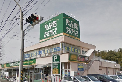 食品館あおば 初山店まで1100ｍ