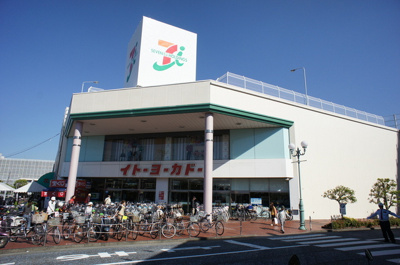 イトーヨーカドー 大船店まで1700ｍ