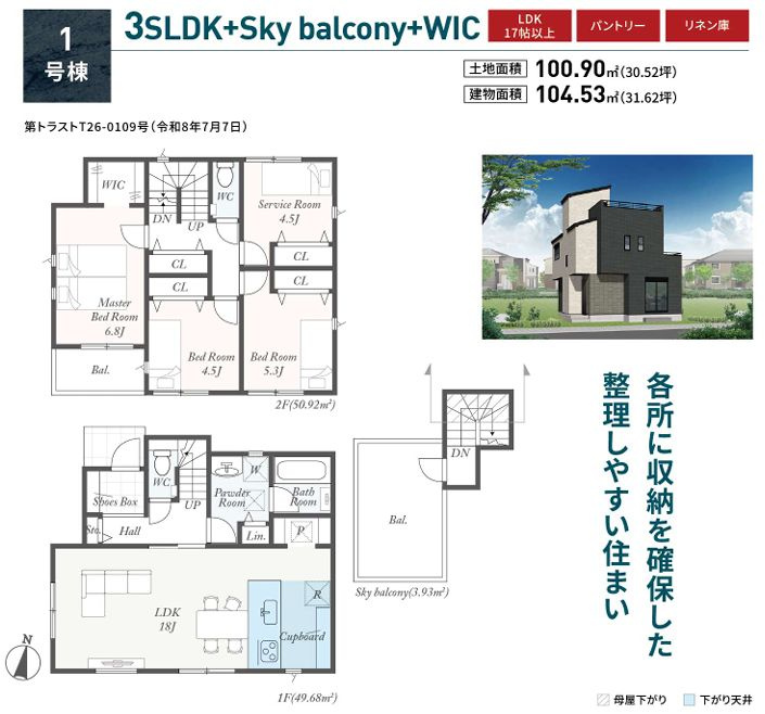 厚木市緑ケ丘５丁目新築戸建て　第1-1号棟の間取り|間取図「厚木市緑ケ丘5丁目新築戸建て　1号棟」