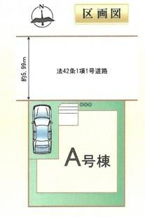 八幡 川口東扇 10番　A号棟　新築 一戸建ての区画図