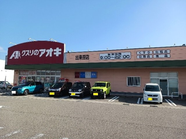 ドゥ・フレールⅠの周辺|クスリのアオキまで400m