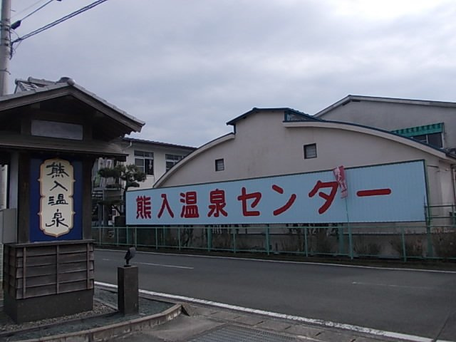 イリーデアンジュＡの周辺|熊入温泉センターまで1800m