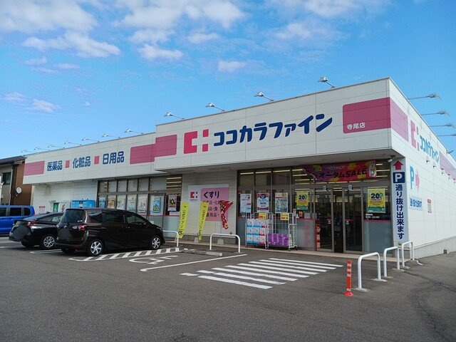 イスカンダルⅠの周辺|ココカラファイン寺尾店まで291m