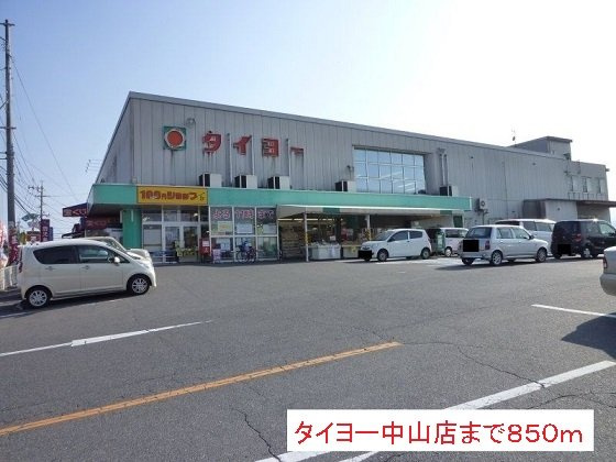 ベル・アンジュＮＡの周辺|タイヨーまで850m